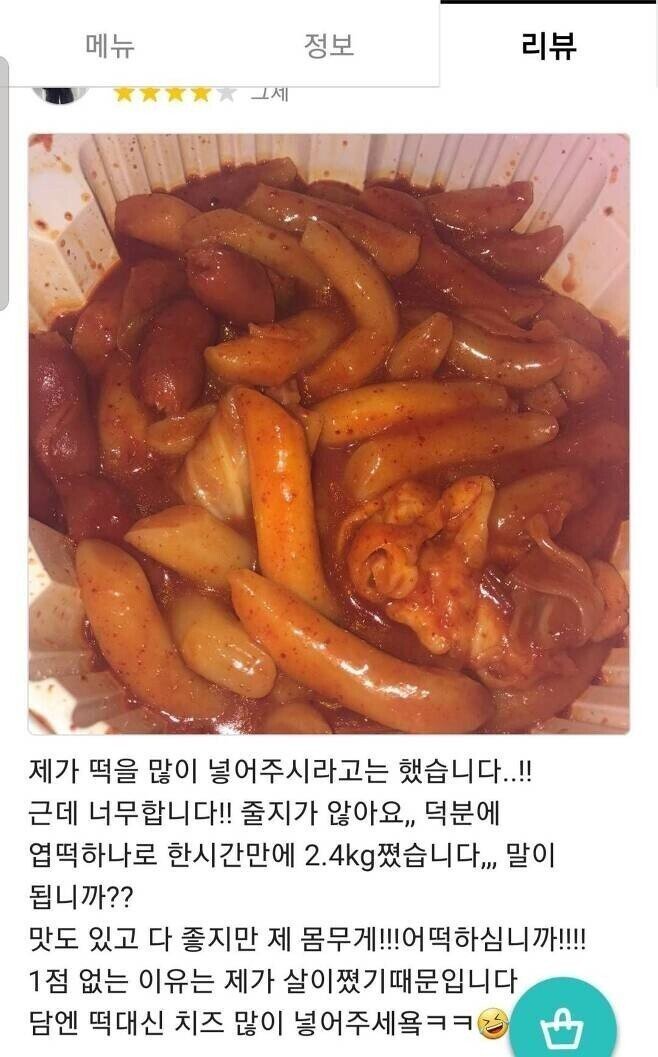 떡볶이 시키고 별점 한개 깍은 이유.