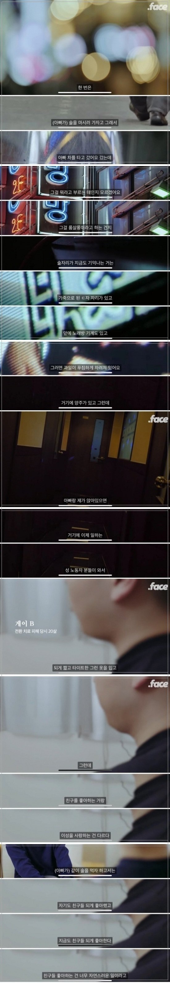 게이 아들을 룸살롱에 데려간 아버지