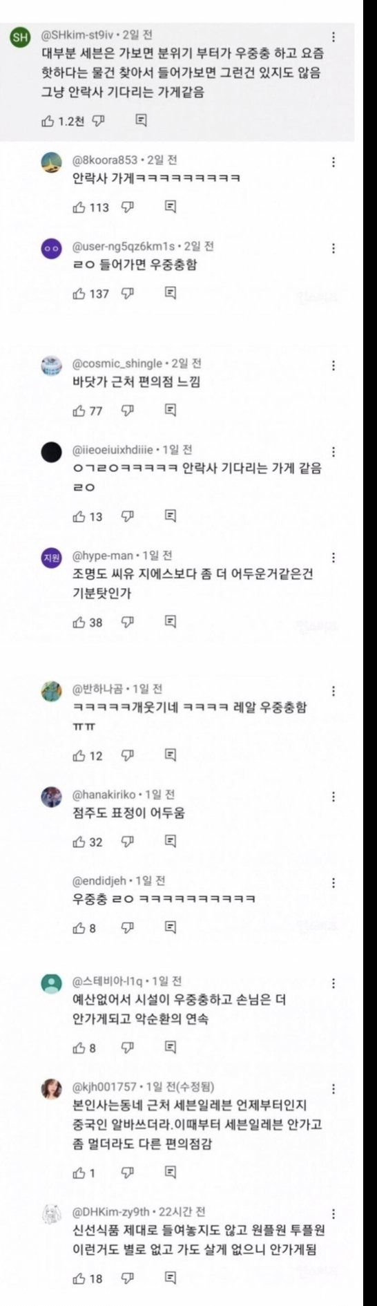 많은 사람들이 공감한다는 세븐일레븐 분위기.jpg