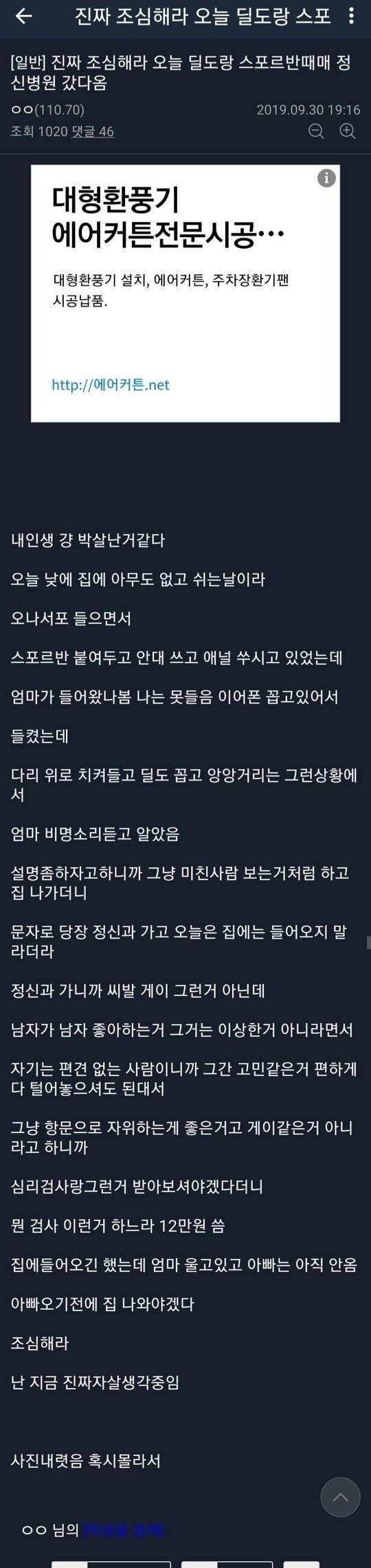 항문자위하다가 집안 풍비박산...jpg