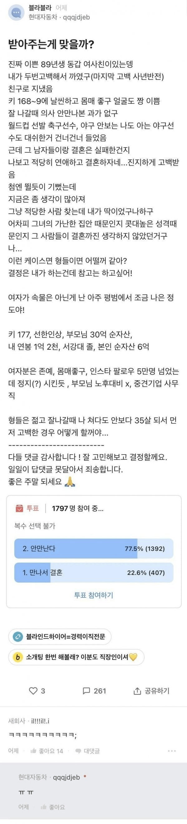 동갑 미녀 여사친이 결혼하자고 해서 고민인 남자