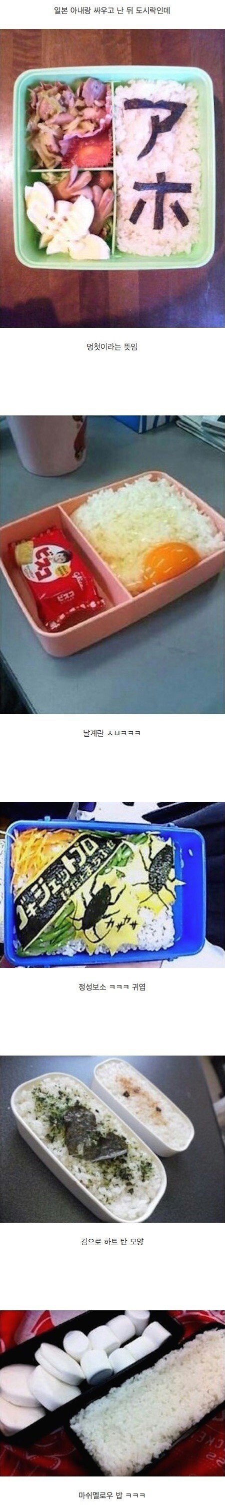 일본인 아내와 싸운뒤의 도시락.jpg