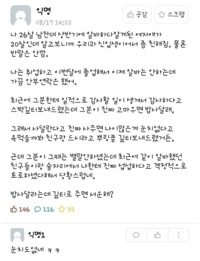 ???: 밥 사달라는데 기프티콘으로 주면 서운해?.jpg