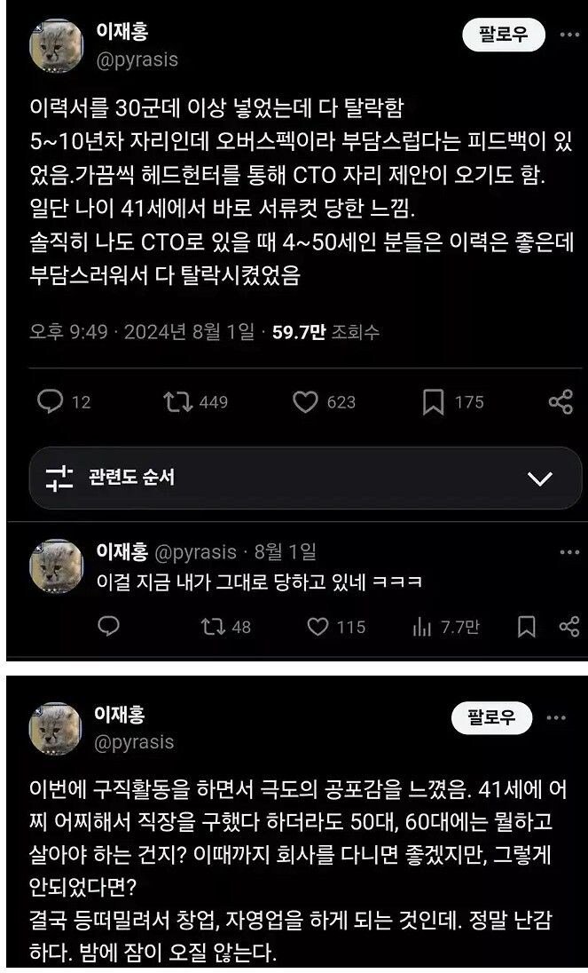 구직활동하다 공포를 느낀 40대.jpg