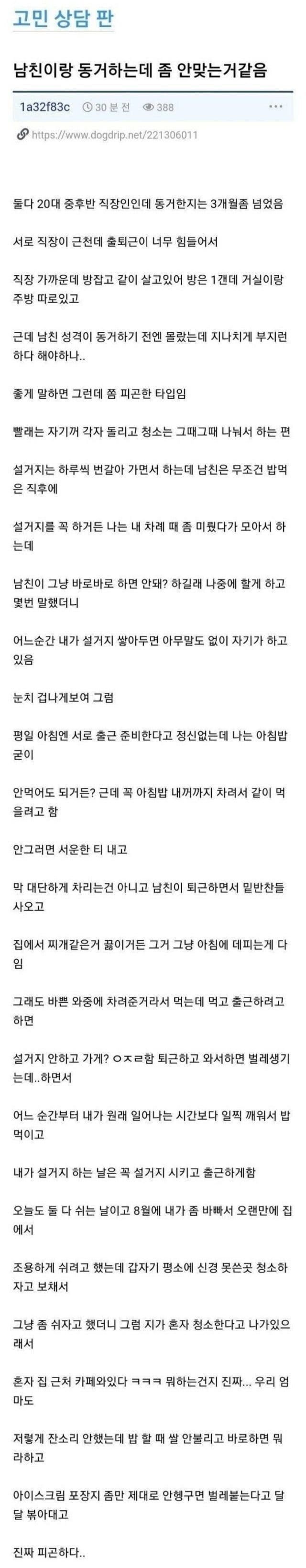 남친이랑 동거하는데 좀 안맞는거같음.jpg