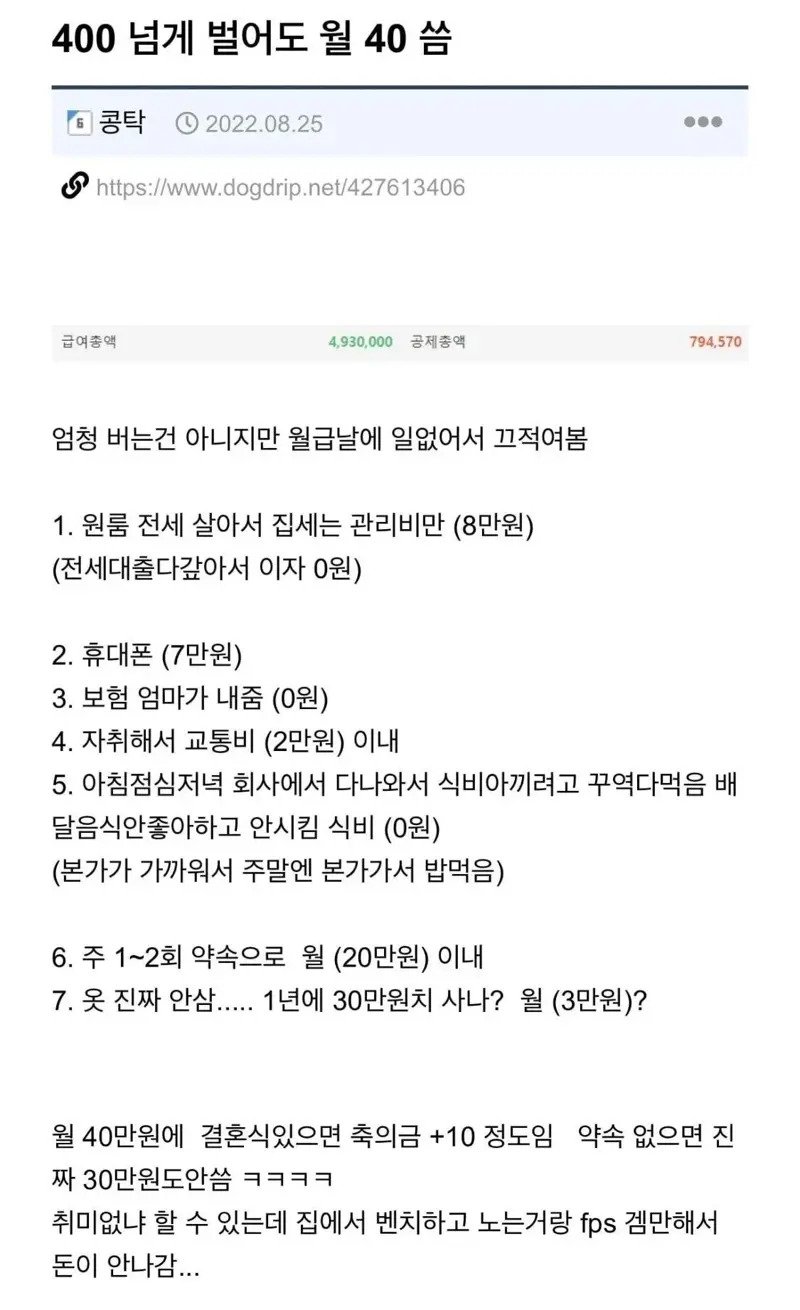 400 넘게 벌어도 월40 쓴다는 사람.jpg