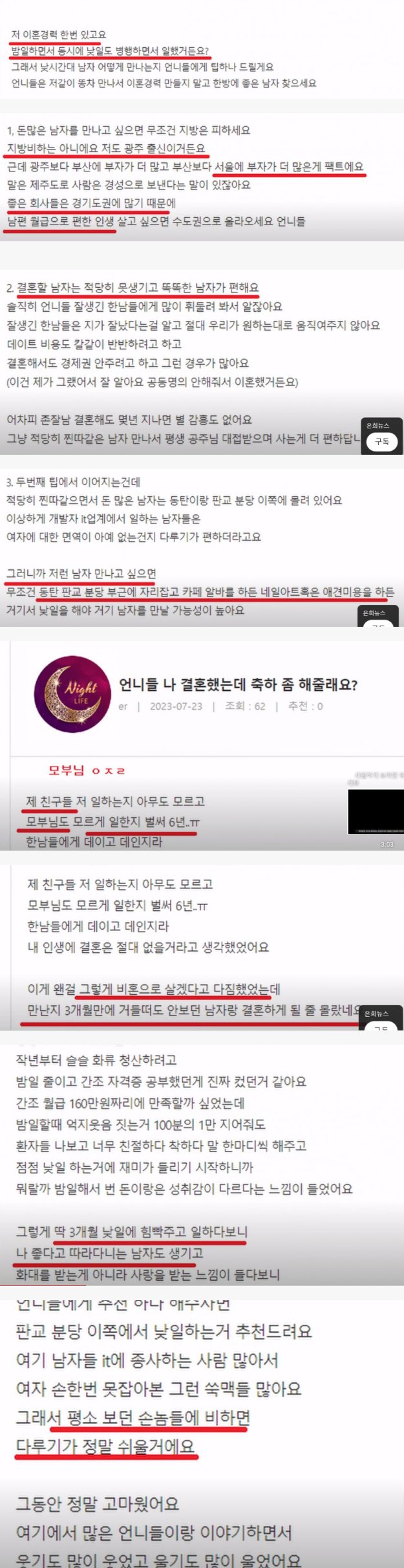 성매매 업소녀들의 결혼 후기
