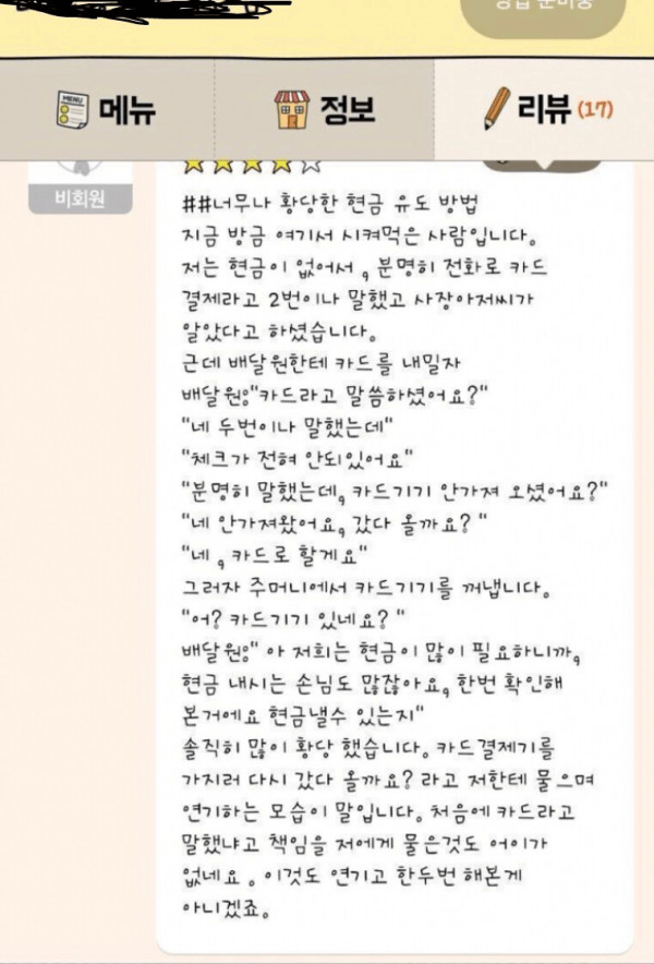 현금 결제 유도 레전드 ㄷㄷ..jpg