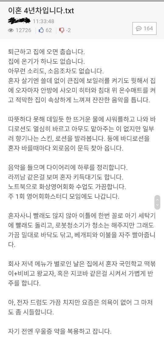 이혼 4년차 솔직 후기.jpg