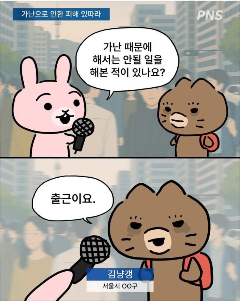 가난 때문에 해서는 안될 일을 해본 경험