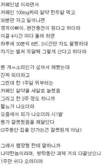 하루 3시간만 자는법 .jpg-3