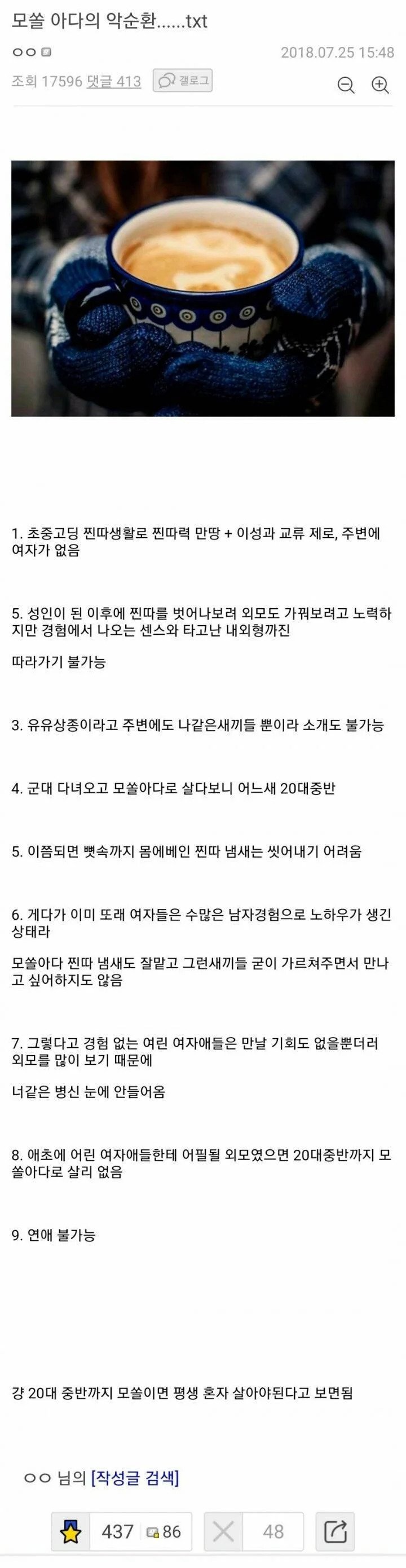 모쏠아다의 악순환.jpg