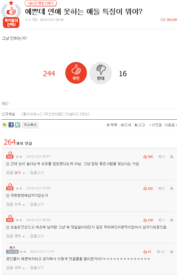예쁜데 연애 못하는 애들 특징.jpg