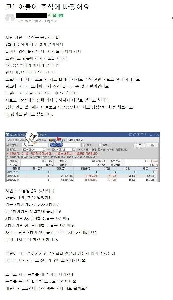 고1 아들이 주식에 빠졌어요....jpg