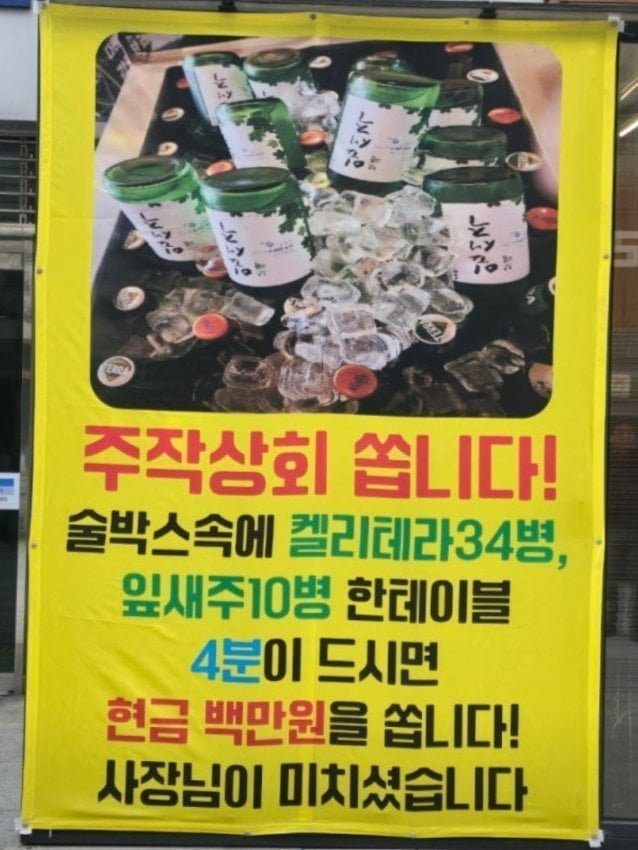4명이서 맥주 34병 + 소주 10병 성공하면 100만원 ㄷㄷㄷ.jpg