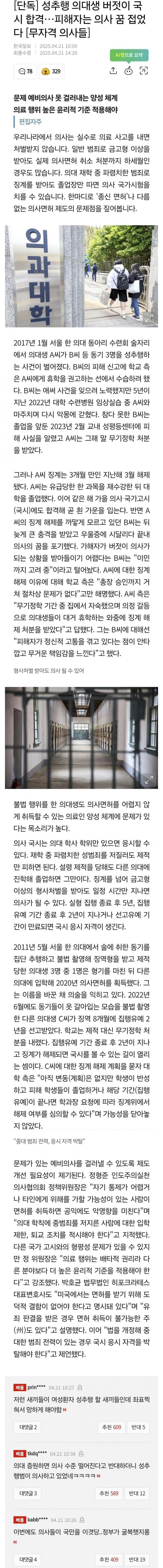 동기 성추행한 의대생 의사 국시 합격