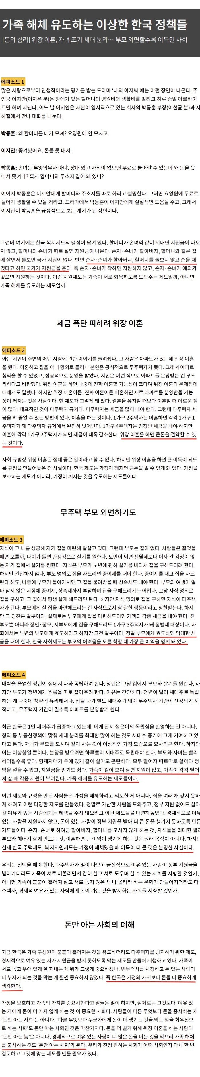 가족을 해체할수록 이득이 되는 한국 사회