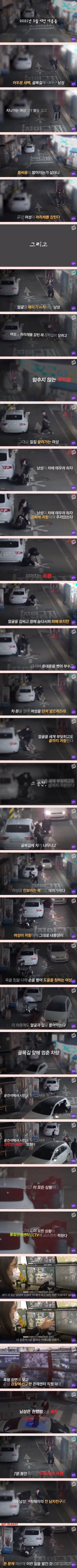 전여친 길거리 폭행