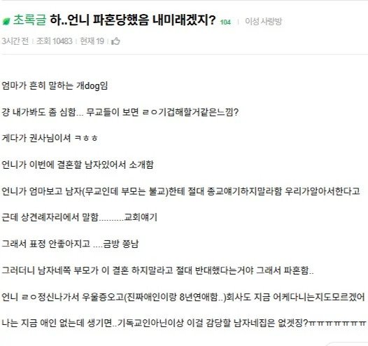 언니 파혼에 절망하는 여동생