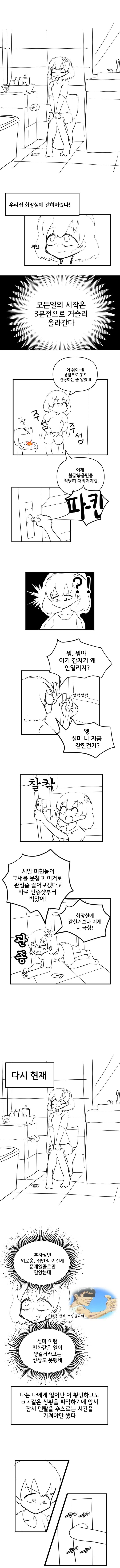 화장실에서 탈출하는 만화 .Manhwa