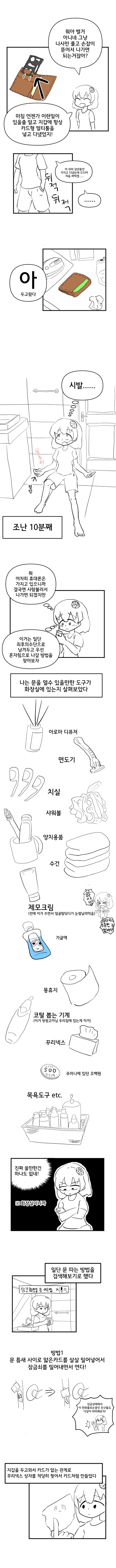 화장실에서 탈출하는 만화 .Manhwa-2
