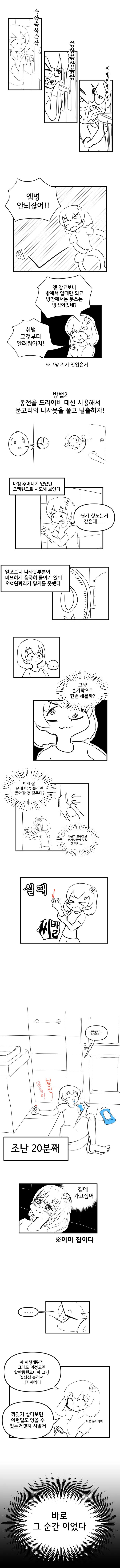 화장실에서 탈출하는 만화 .Manhwa-3