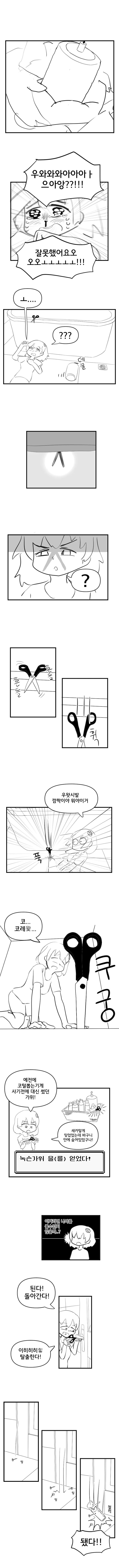 화장실에서 탈출하는 만화 .Manhwa-7