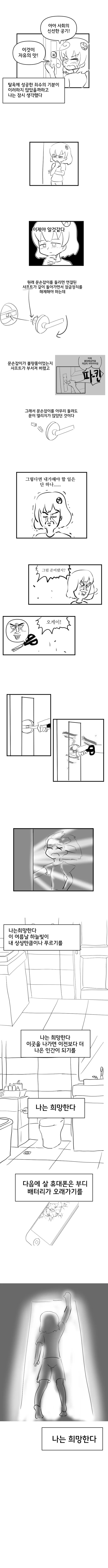 화장실에서 탈출하는 만화 .Manhwa-8