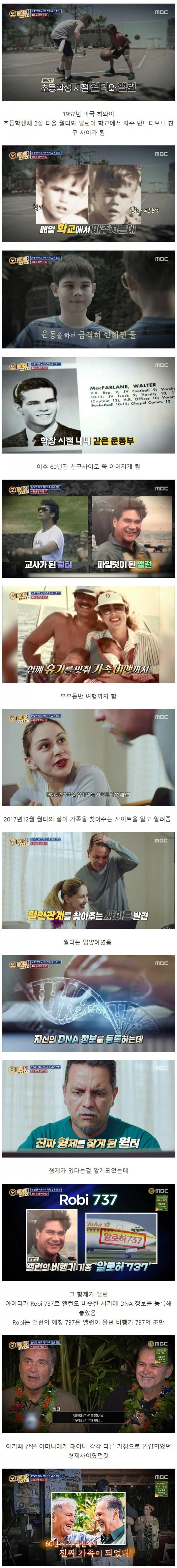 60년간 절친으로 지냈던 친형제 ㄷㄷ.jpg