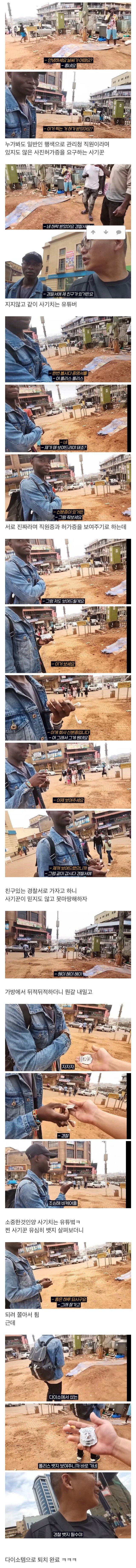 아프리카 여행중에 사기꾼을 만난 사람