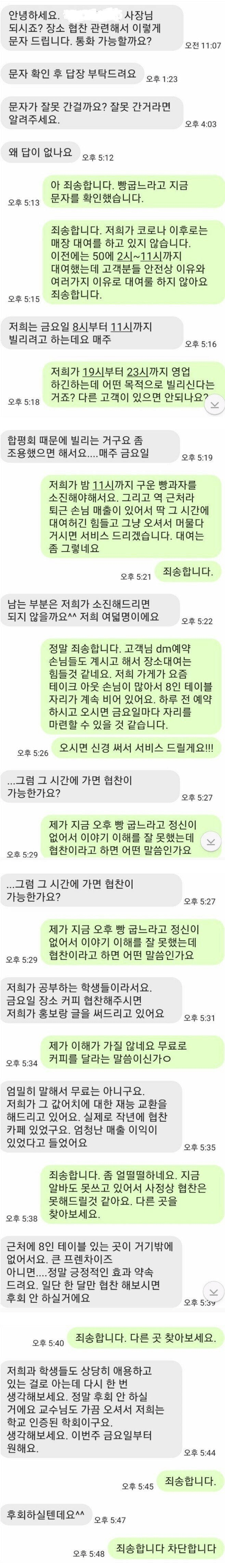 욕나오는 카페 학생손놈의 요구사항 .jpg