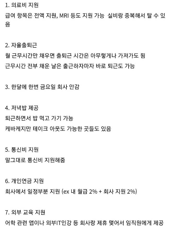 잘 알려지지 않은 대기업 복지들