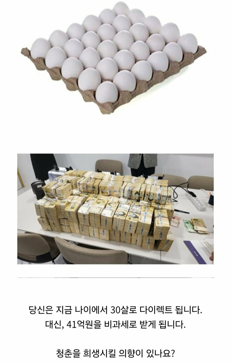 30살 되는 대신 41억원 받음.jpg