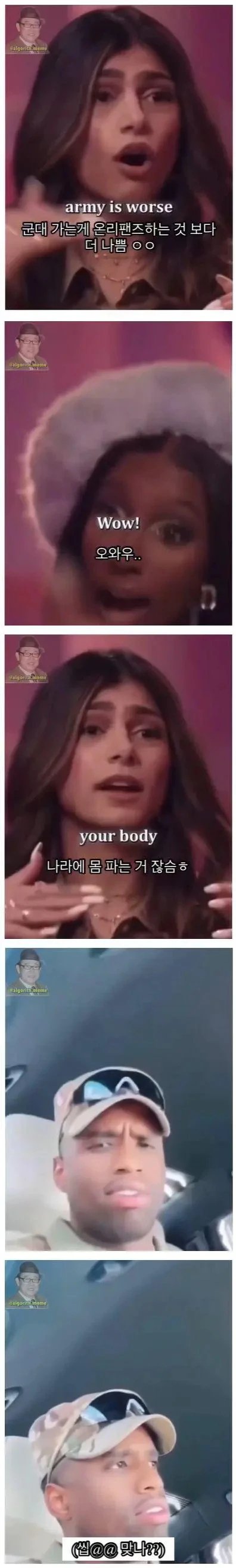 " 온리팬스 누드로 돈버는 것보다 군대 가는게 나빠"
