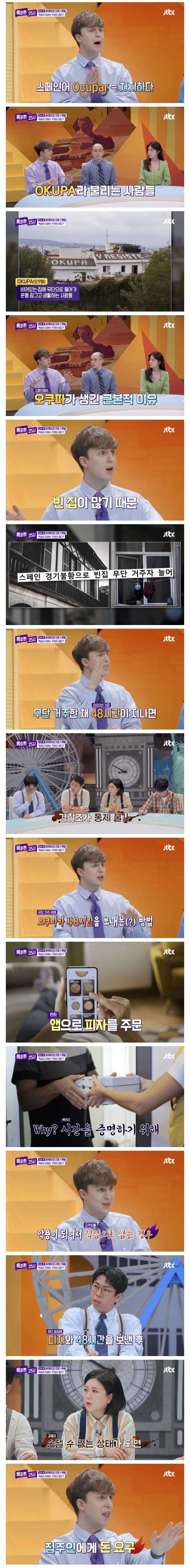 스페인이 도둑을 내쫓지 못하는 이유 .jpg