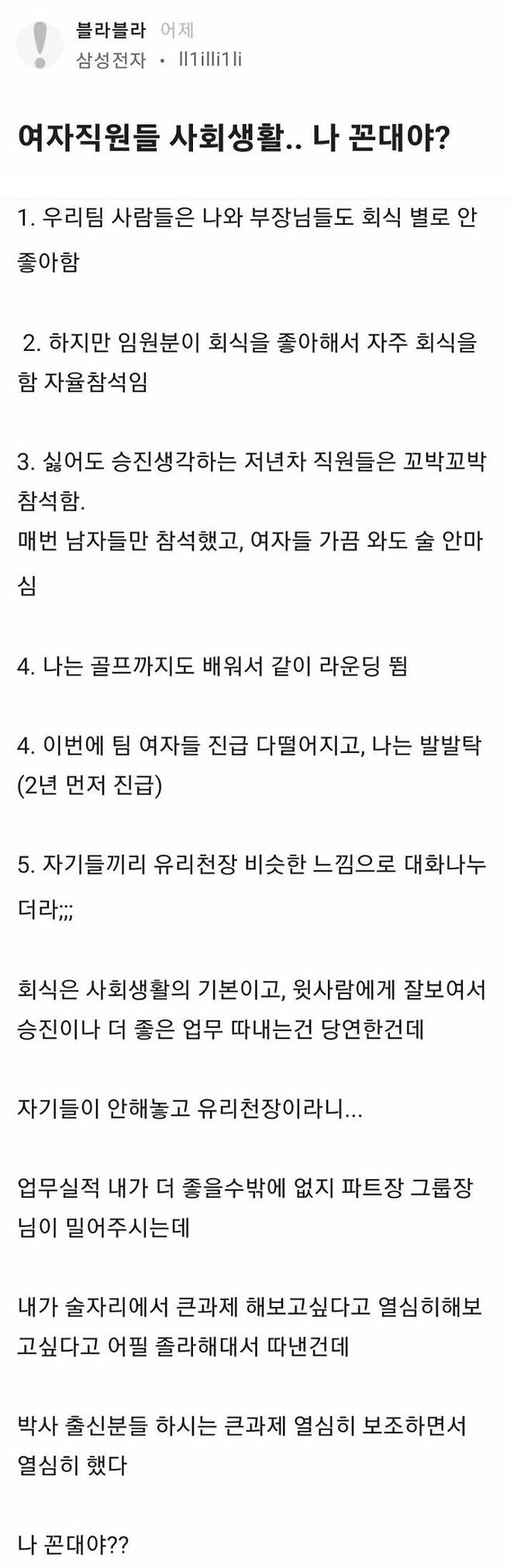 자신이 꼰대인지 궁금한 삼성전자 직원