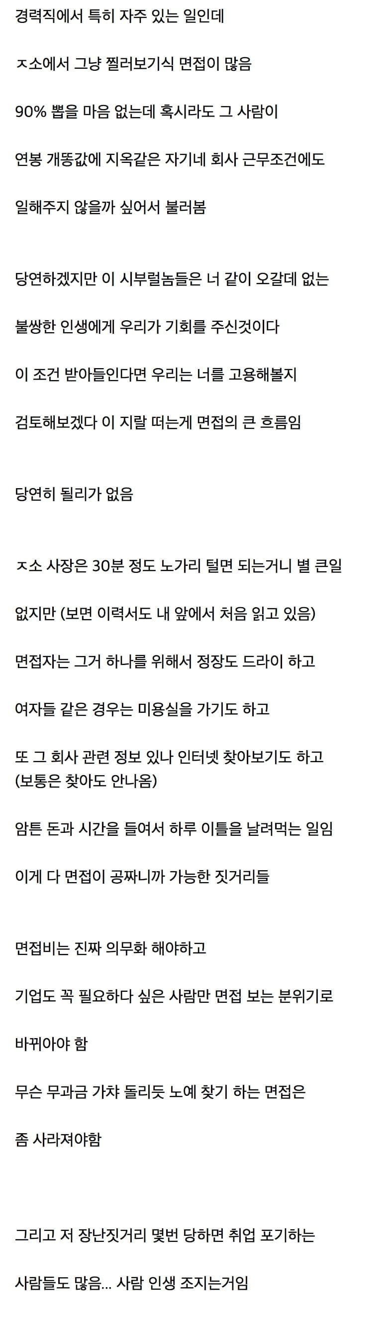기업 면접비 의무화 해야하는 이유..jpg