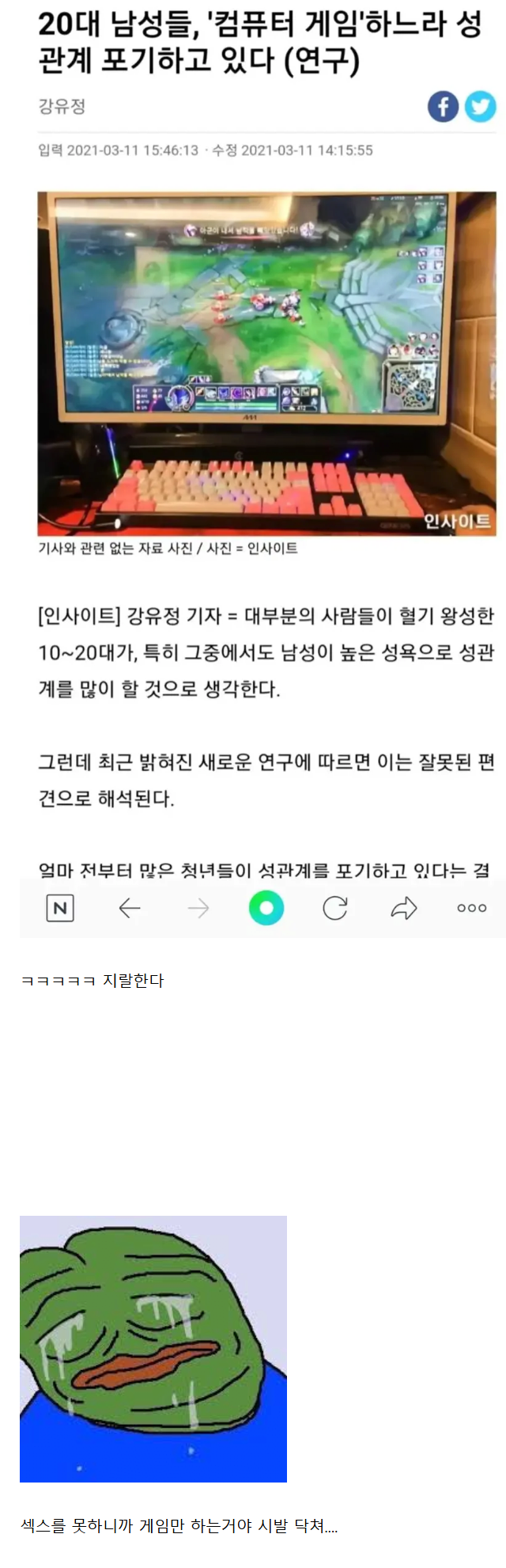 요즘 젊은 남자들 SEX 를 포기한 이유 .....JPG