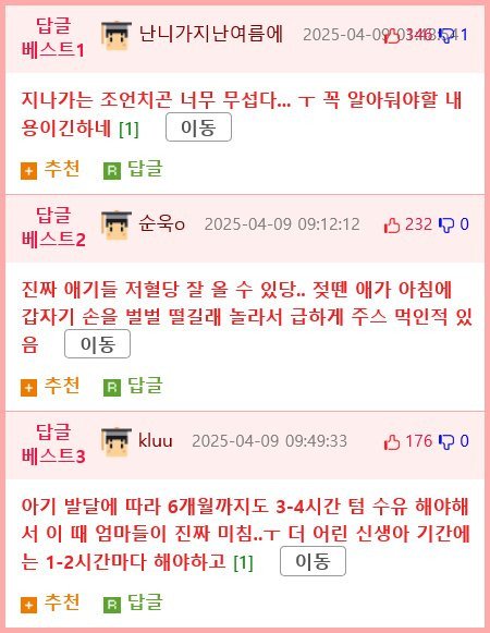 애키울때 기억하면 좋은 소아과 의사의 조언-2