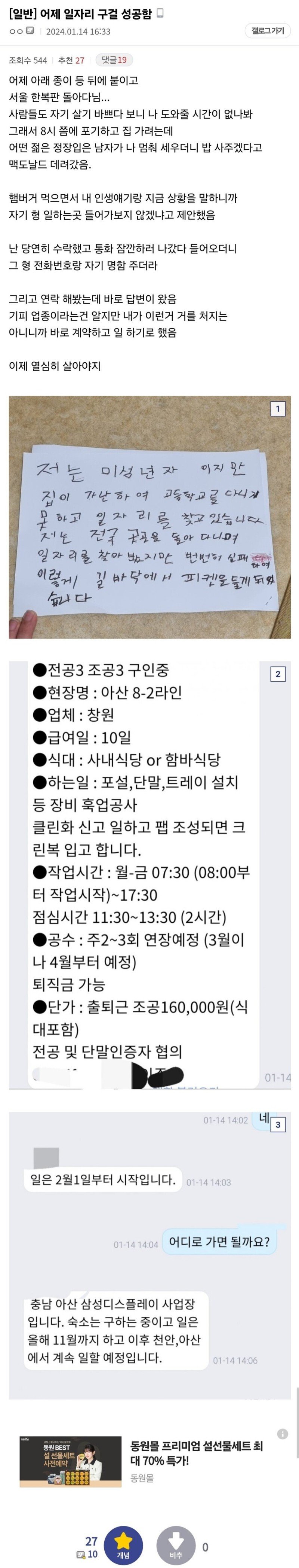 길거리로 나가서 일자리 무작정 구걸해본 디시인