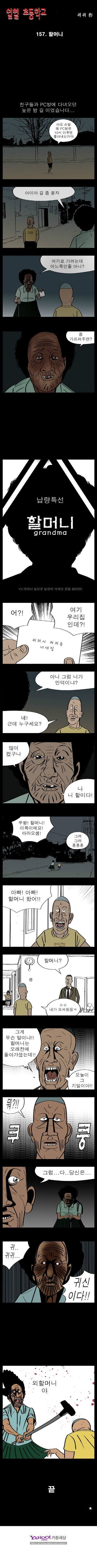 귀귀 납량특집 할머니 ㄷㄷㄷ