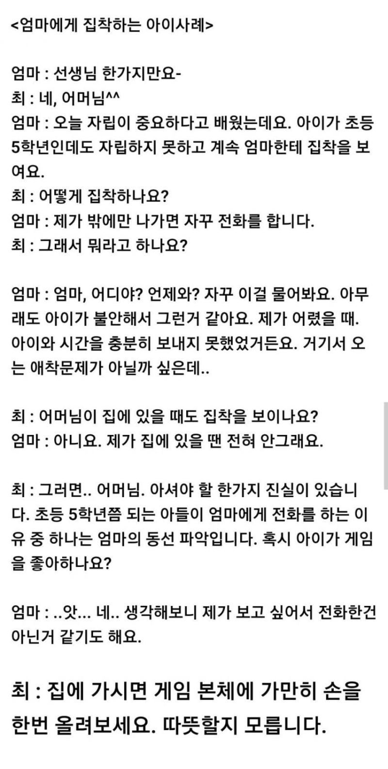 엄마에게 집착이 심한 초5 남자아이.jpg