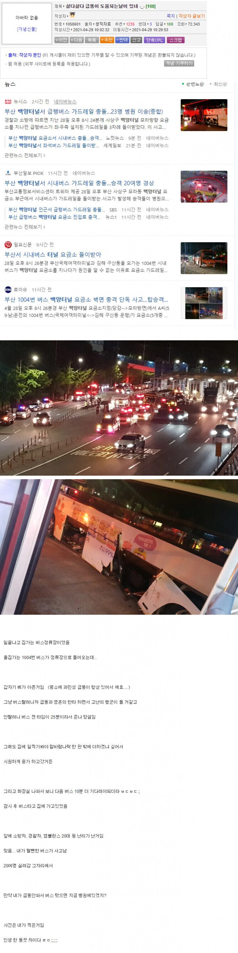 길에서 급똥 온 덕분에 살아난 사람ㄷㄷㄷㄷㄷㄷㄷㄷ.jpg