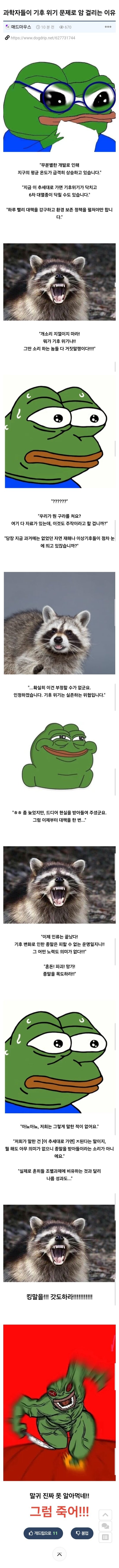 과학자들이 기후 위기 문제로 암 걸리는 이유