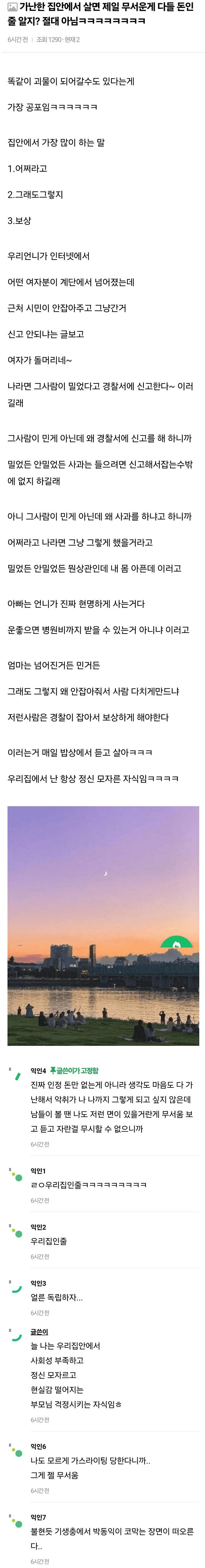 가난한 집에서 살면 제일 무서운 것