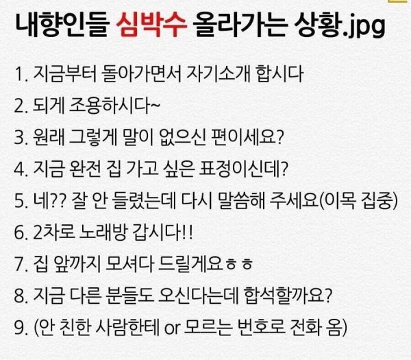 내향인들 심박수 올라가는 상황.jpg