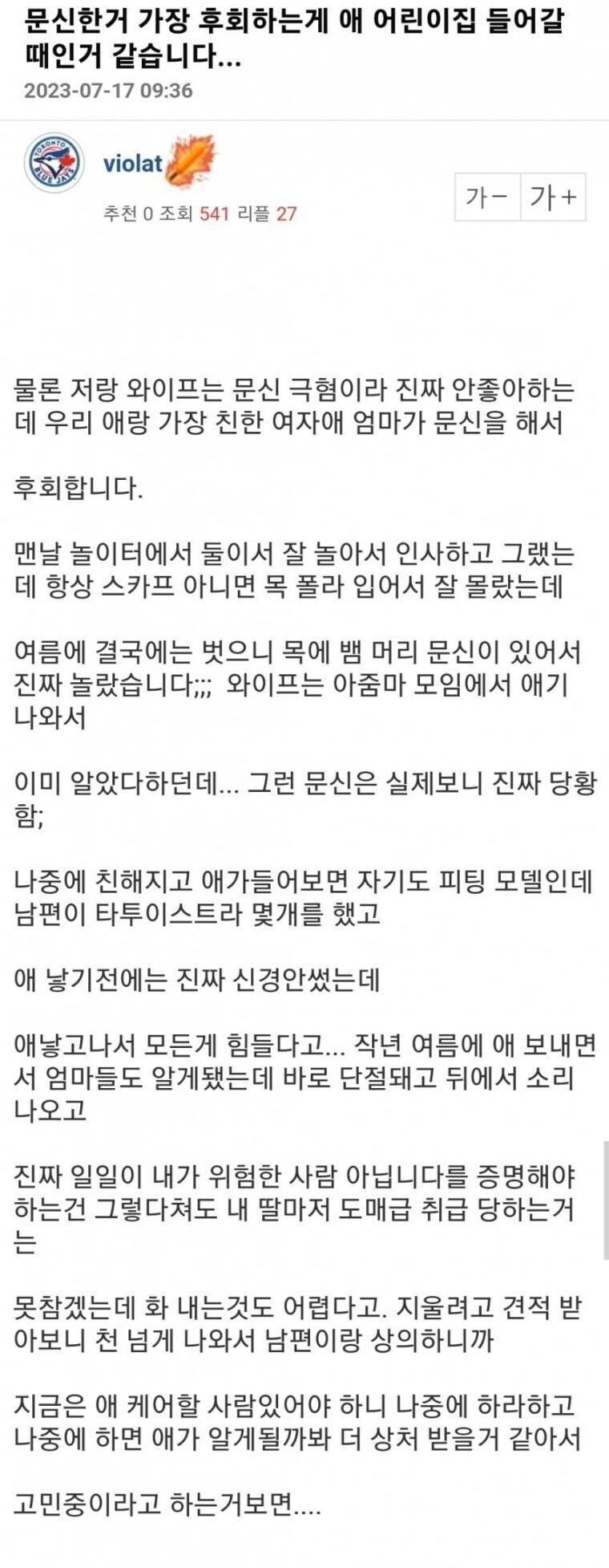 문신을 후회하게 되는 시기