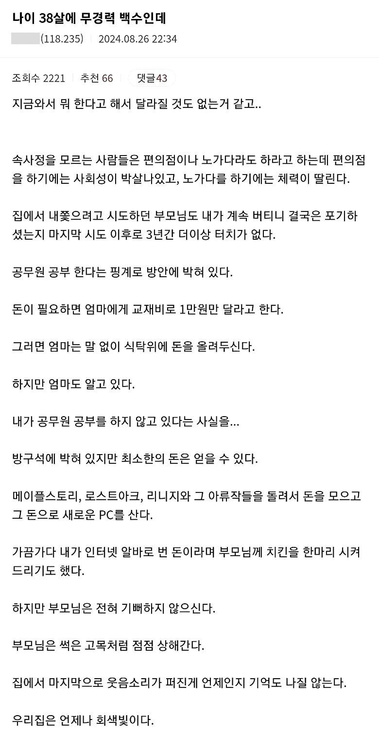 38세 무경력 백수의 삶.txt