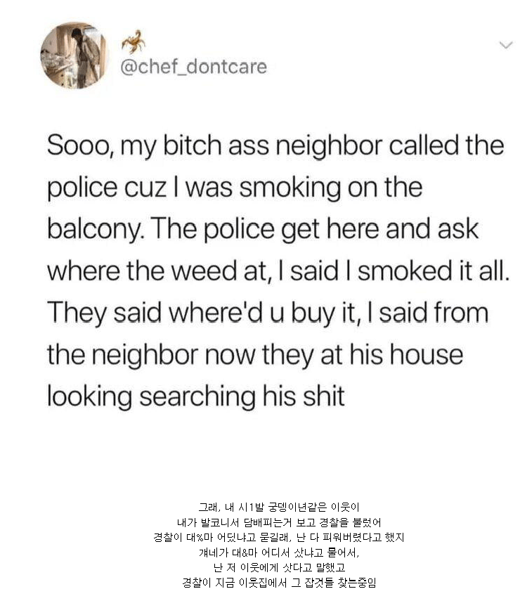 발코니에서 담배피다 경찰출동한 썰