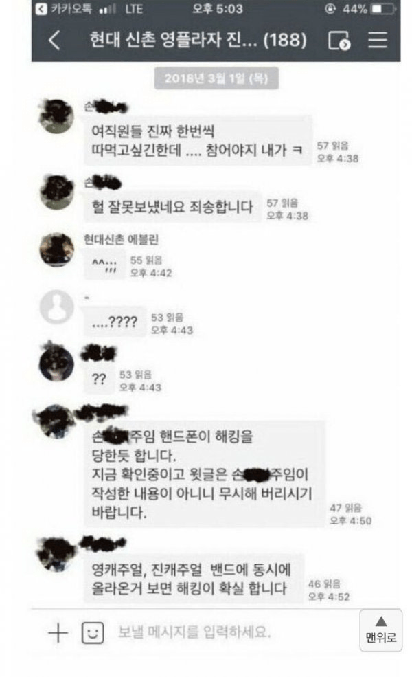 단톡방에 여작원들 한번씩 따먹고 싶다던 카톡 결말
